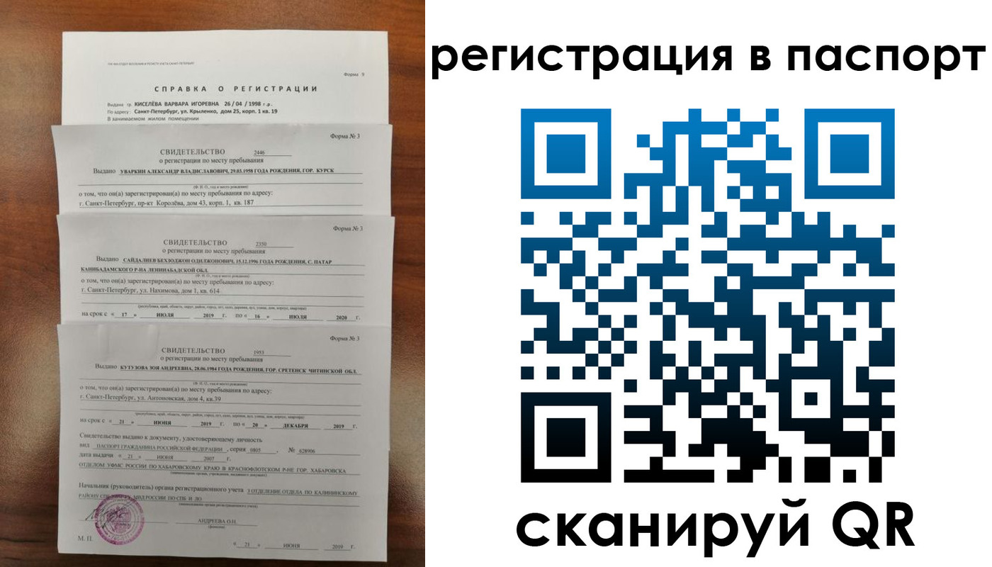 временная регистрация законно в Зверево