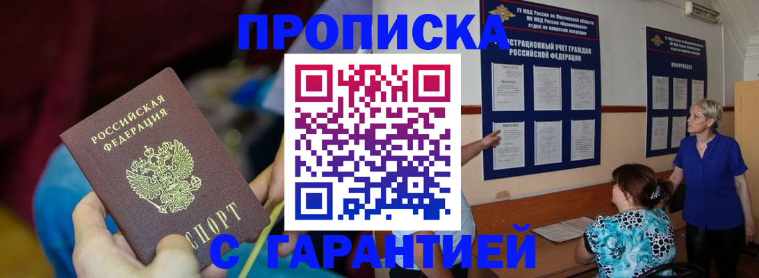 прописка 2025 в Зверево