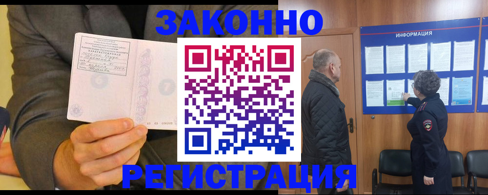 временная прописка в Зверево