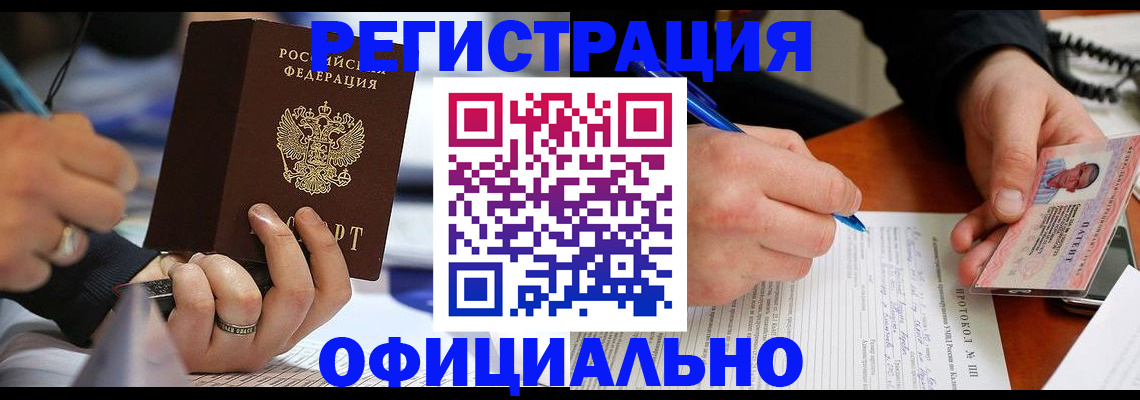 прописка в Зверево